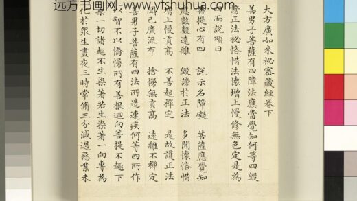清于敏中大方广如来秘密藏经（二）册 1.jpg