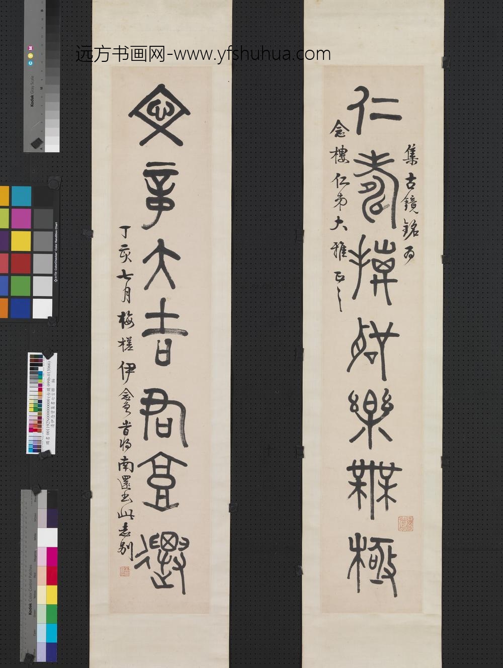 清伊念曾篆书七言联轴