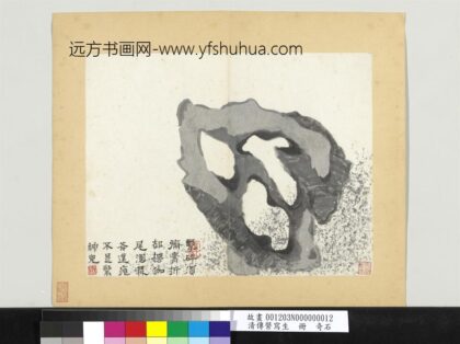 清传綮写生册奇石.jpg