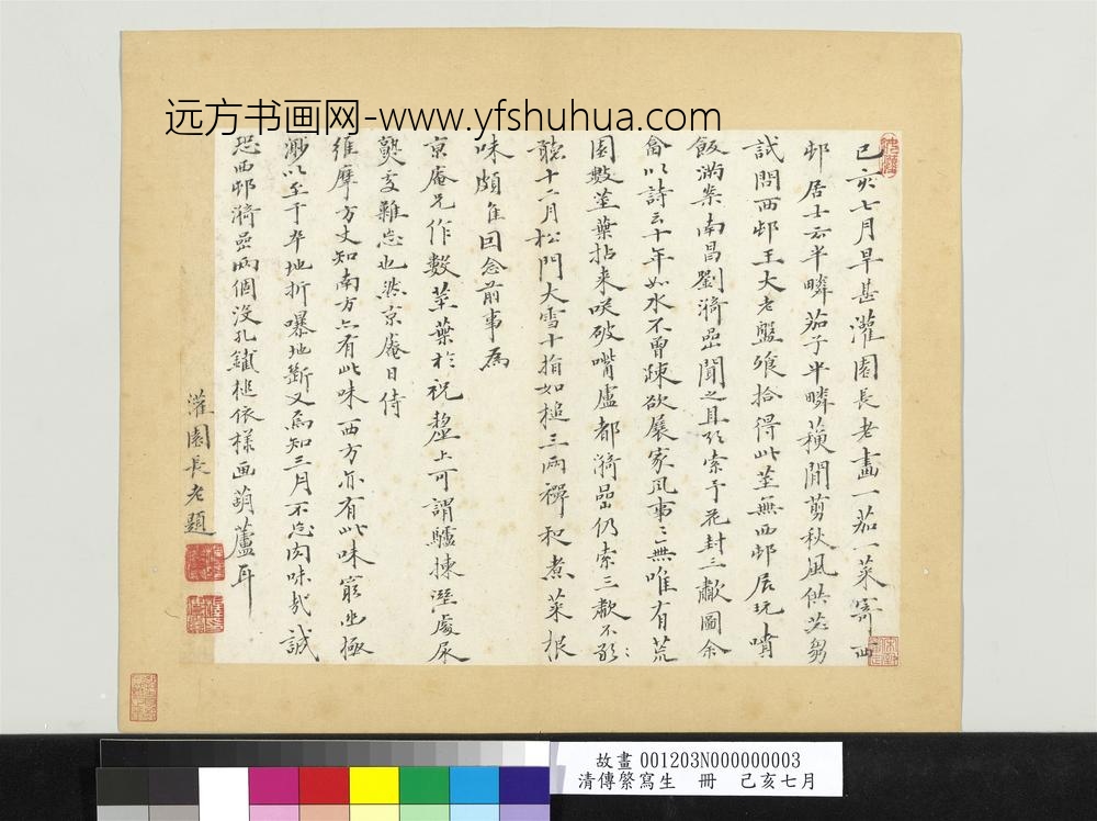 清传綮写生册己亥七月