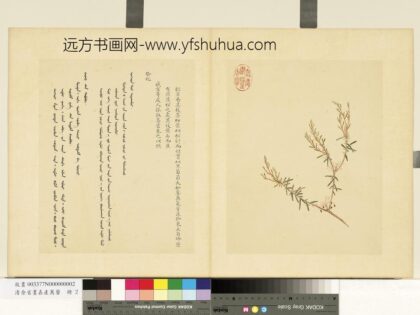 清余省画嘉产荐馨册排草香.jpg