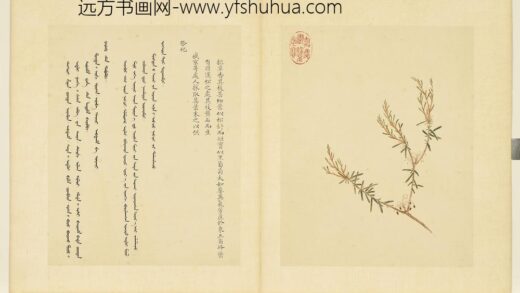 清余省画嘉产荐馨册排草香.jpg