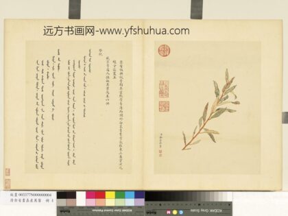 清余省画嘉产荐馨册芸香.jpg