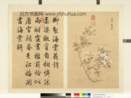 清余省画墨妙珠林（子）册春分一候海棠.jpg