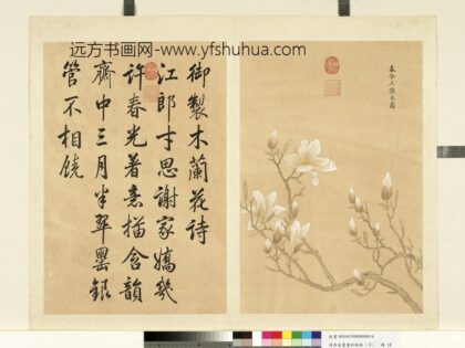清余省画墨妙珠林（子）册春分三候木兰.jpg