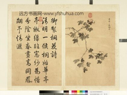 清余省画墨妙珠林（子）册清明一候桐花.jpg