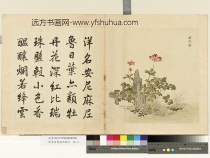 清余省画海西集卉册晓云酣.jpg