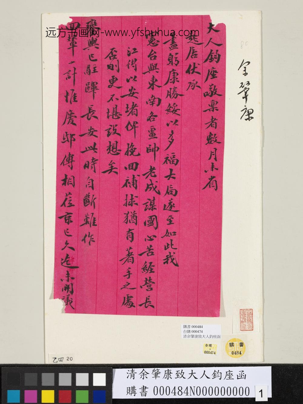 清余肇康致大人钧座函