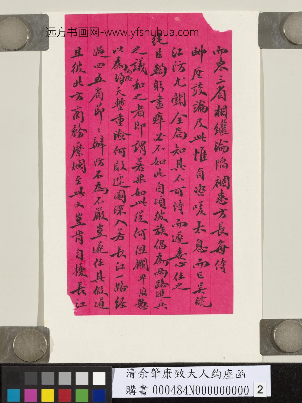 清余肇康致大人钧座函