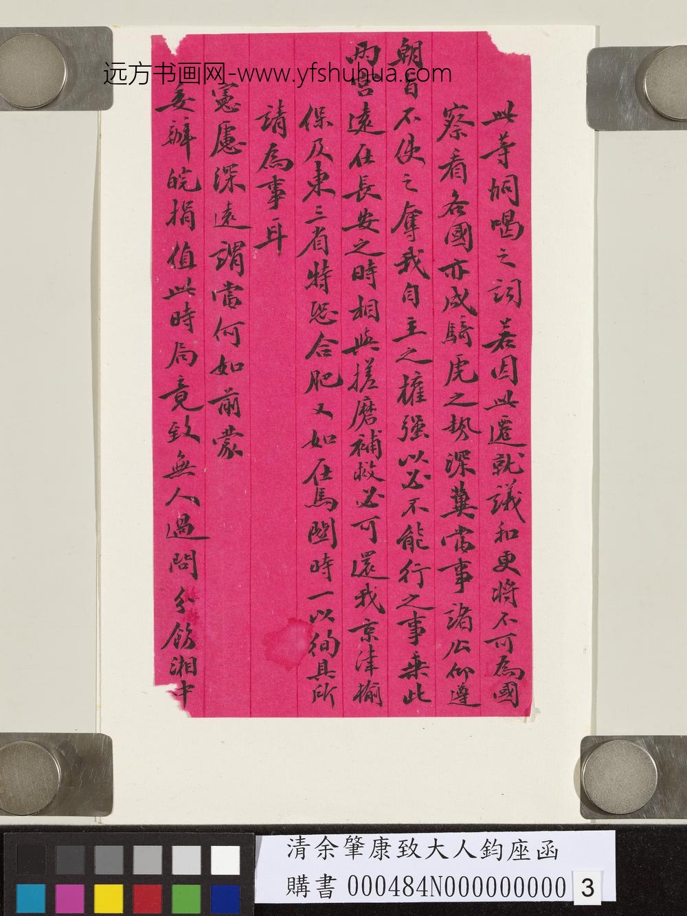 清余肇康致大人钧座函