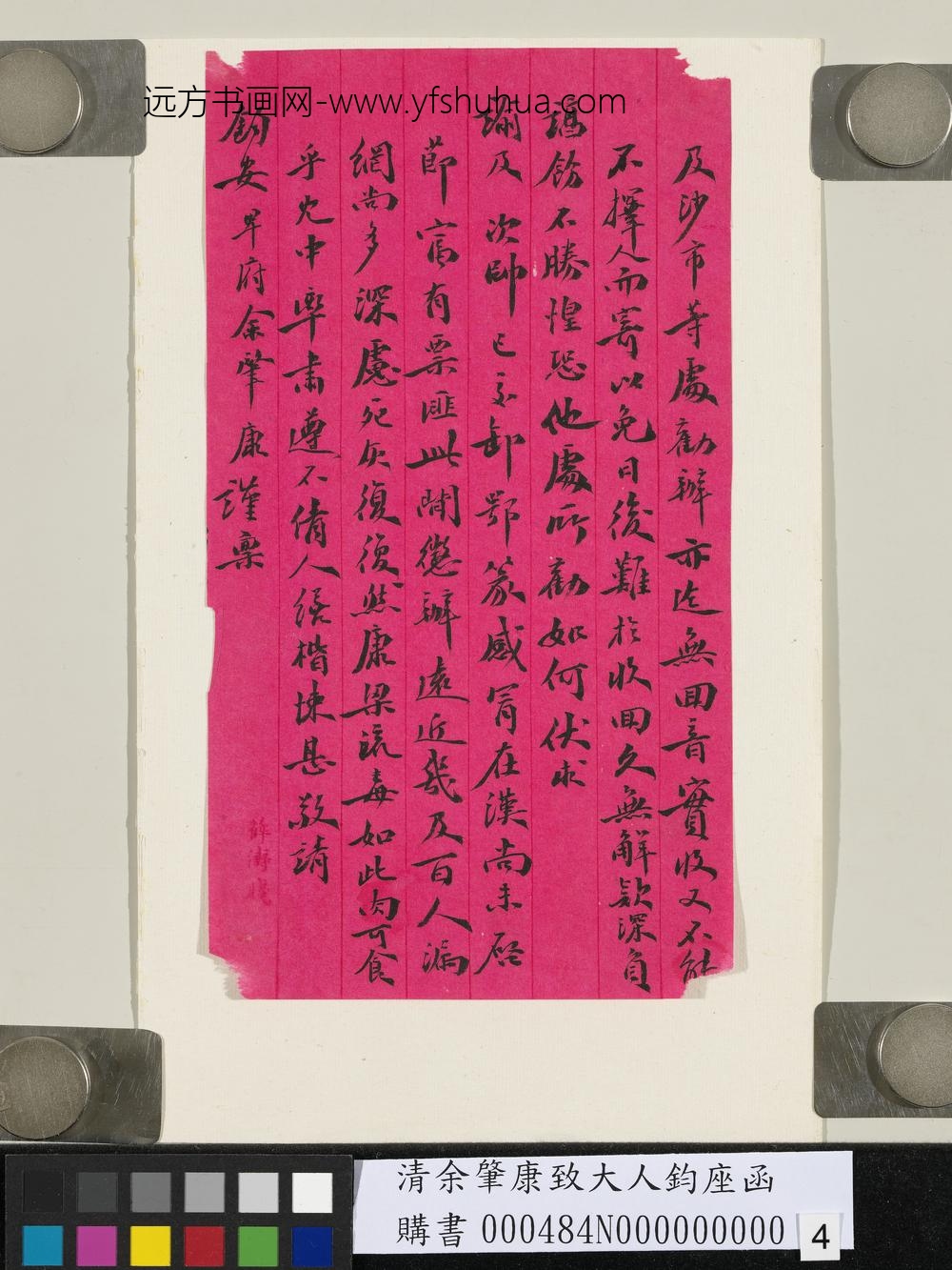 清余肇康致大人钧座函