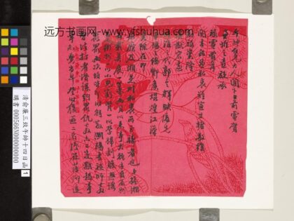 清俞廉三致午帅十四日函 1.jpg