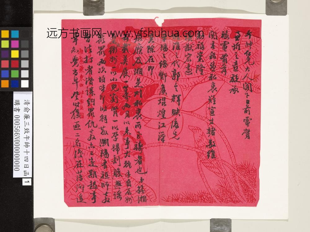 清俞廉三致午帅十四日函