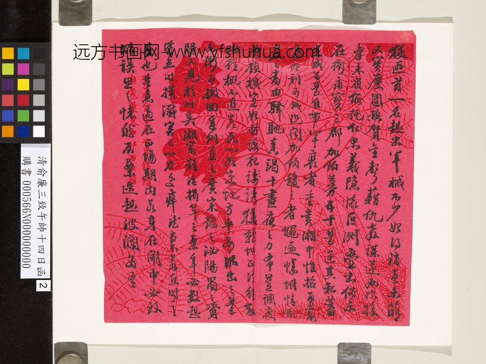 清俞廉三致午帅十四日函