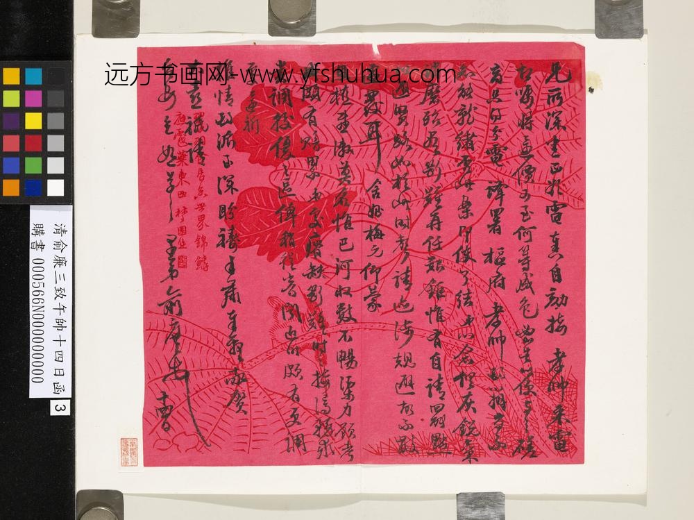 清俞廉三致午帅十四日函