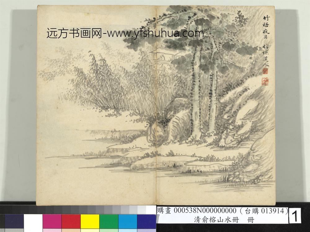 清俞榕山水册山水一