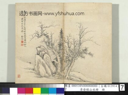 清俞榕山水册山水七.jpg