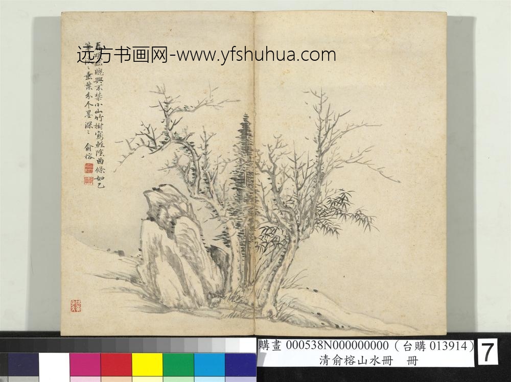 清俞榕山水册山水七