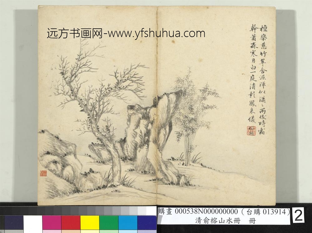 清俞榕山水册山水二