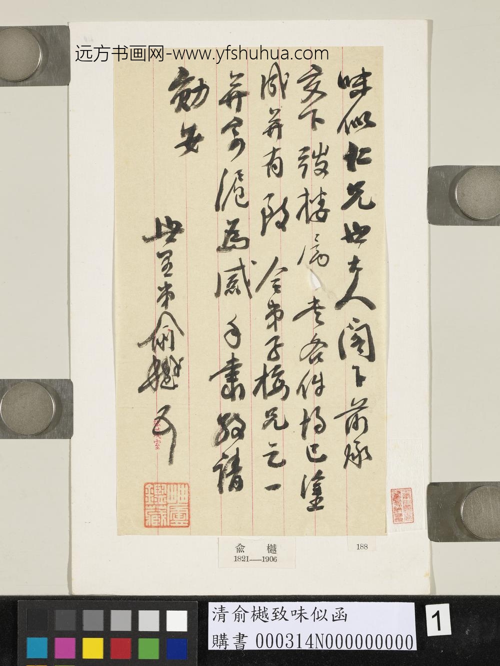 清俞樾致味似函