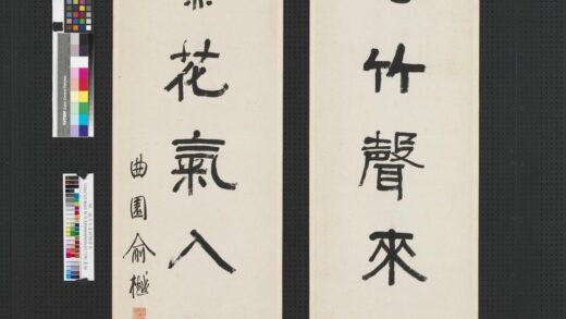 清俞樾隶书七言联轴.jpg