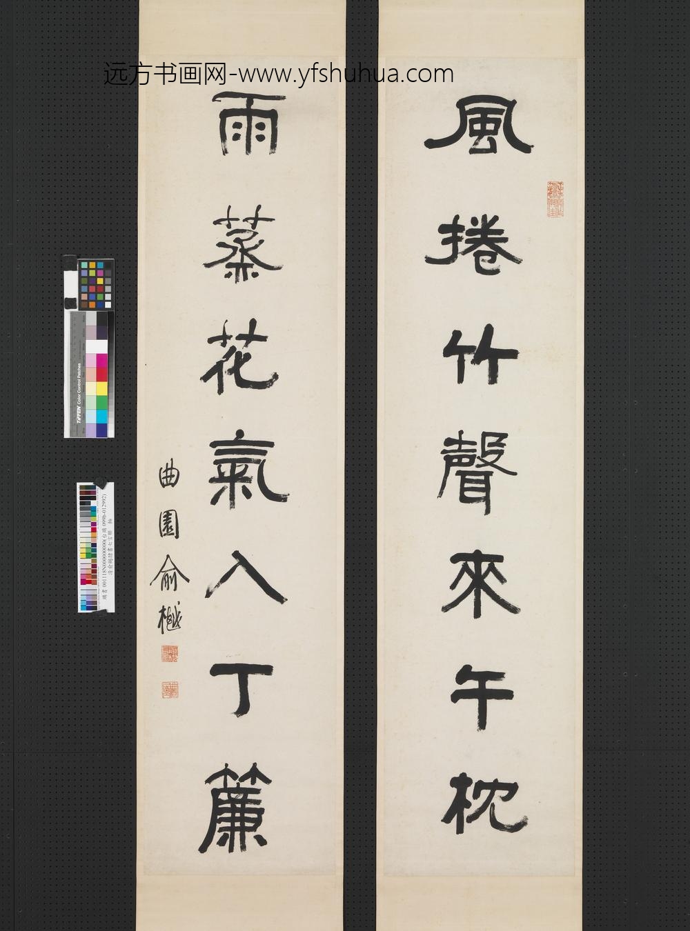 清俞樾隶书七言联轴