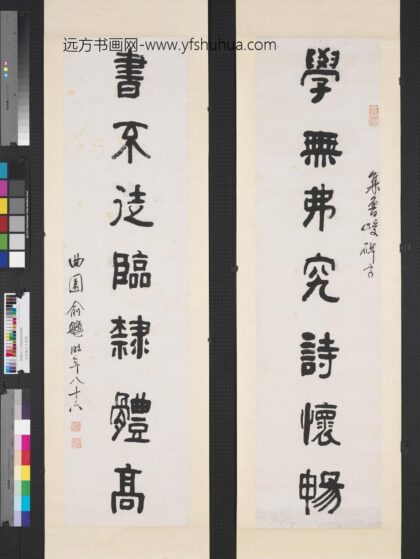清俞樾隶书七言联轴.jpg