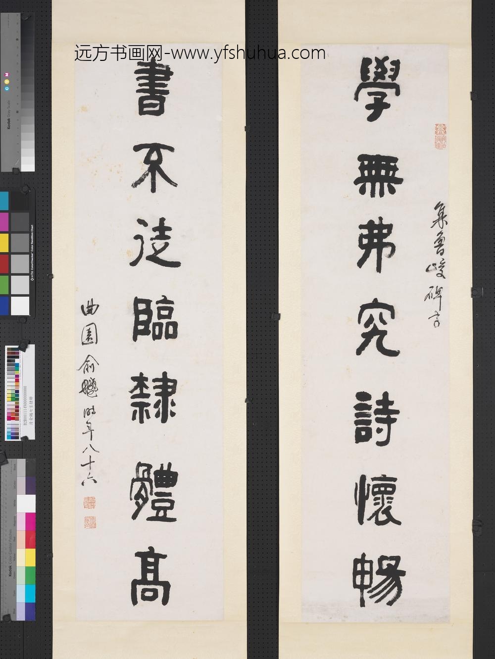 清俞樾隶书七言联轴