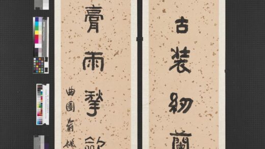 清俞樾隶书八言联轴.jpg