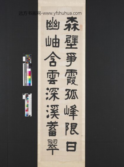 清俞樾隶书吴君集食移四屏轴 1.jpg