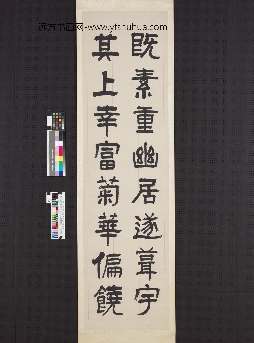 清俞樾隶书吴君集食移四屏轴