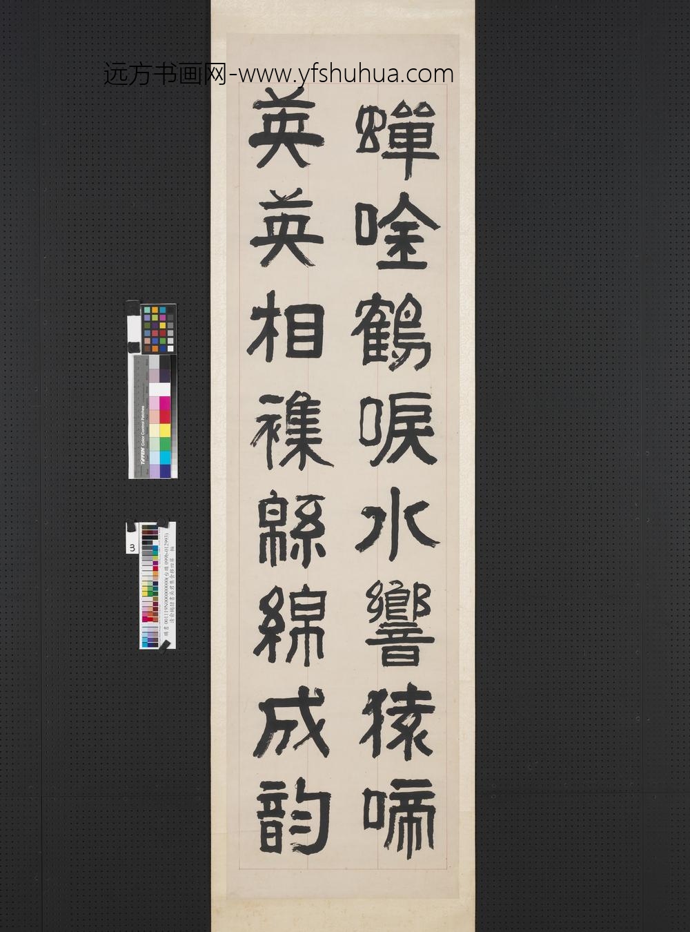 清俞樾隶书吴君集食移四屏轴