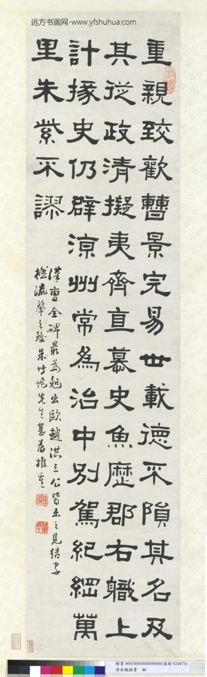 清俞樾隶书轴清俞樾隶书轴.jpg