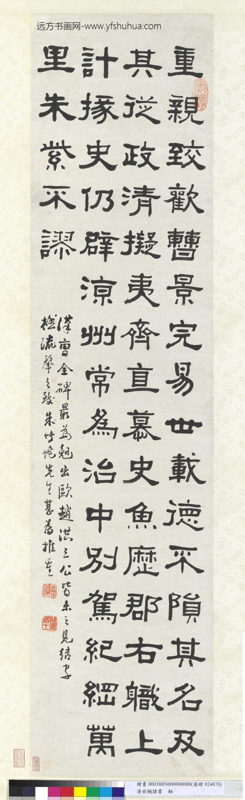清俞樾隶书轴清俞樾隶书轴