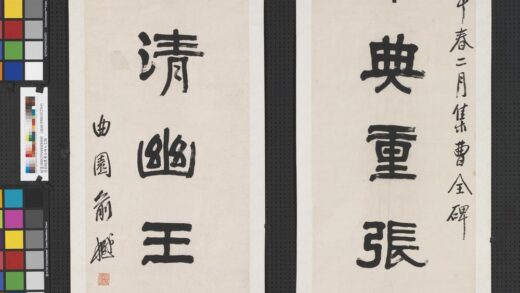 清俞樾集曹全碑七言联轴.jpg