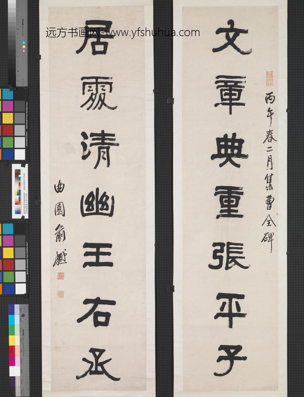 清俞樾集曹全碑七言联轴