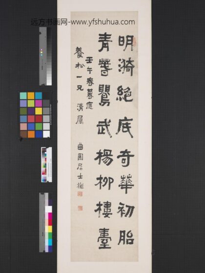 清俞樾高邕杨岘张祖翼隶书四屏轴俞樾隶书司空图二十四诗品.jpg