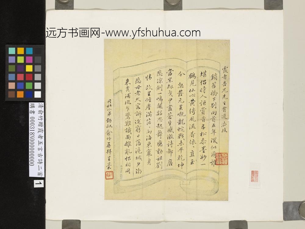 清俞竹赠霞者五言古诗三首