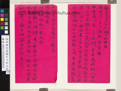 清吴重憙致镜公十五日函 1.jpg