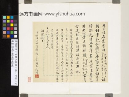 清吴钟奇丁亥仲冬晚赠子与七言诗二首 1.jpg