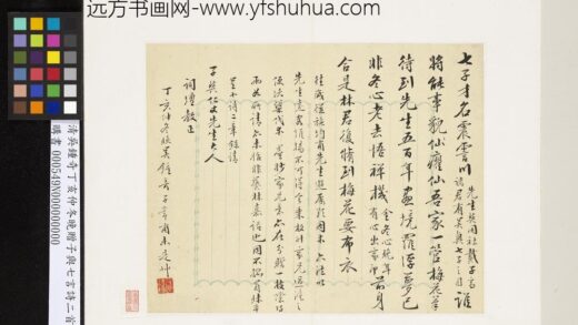 清吴钟奇丁亥仲冬晚赠子与七言诗二首 1.jpg