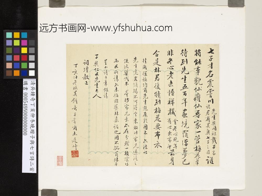 清吴钟奇丁亥仲冬晚赠子与七言诗二首