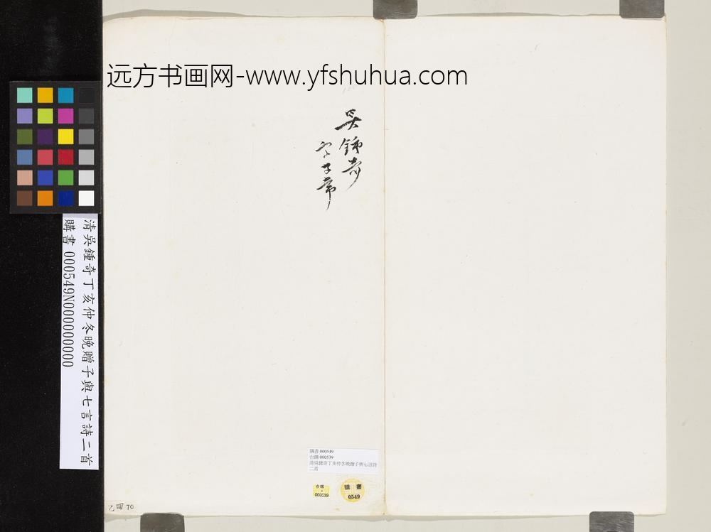 清吴钟奇丁亥仲冬晚赠子与七言诗二首