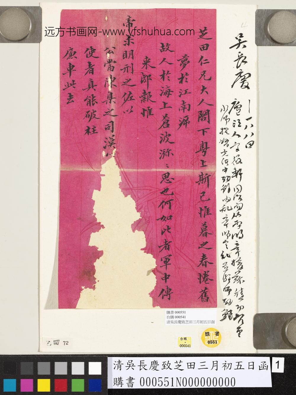 清吴长庆致芝田三月初五日函