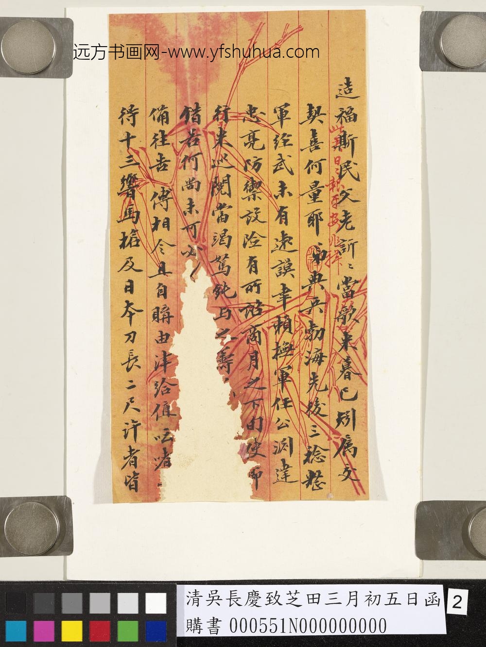 清吴长庆致芝田三月初五日函