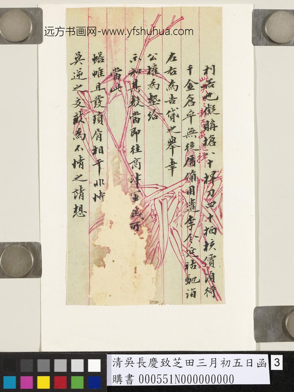 清吴长庆致芝田三月初五日函