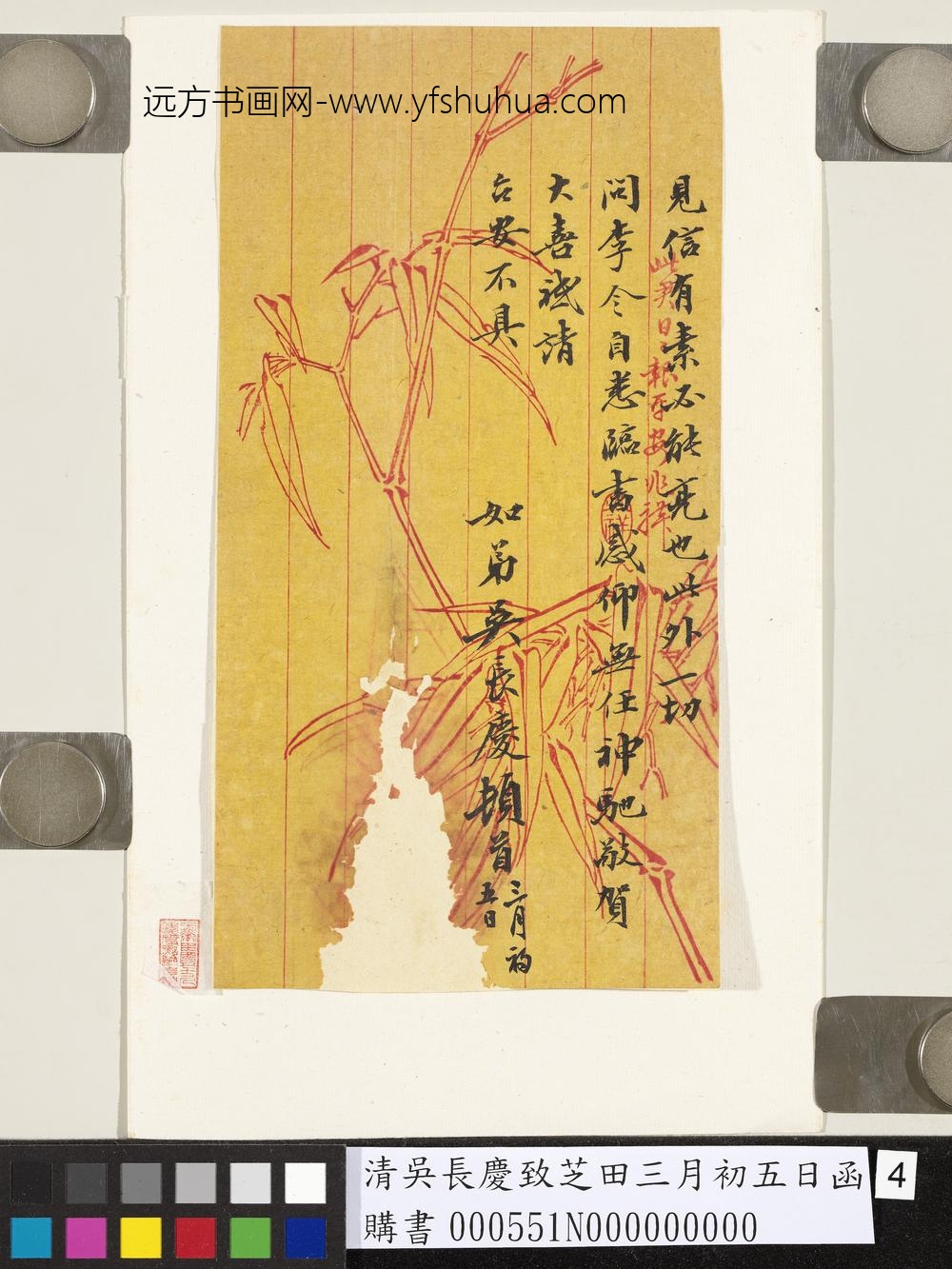 清吴长庆致芝田三月初五日函