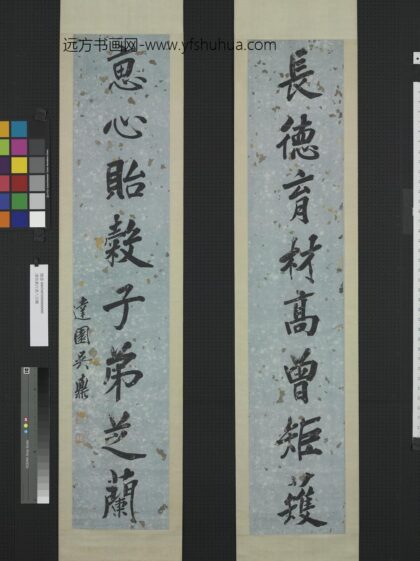 清吴鼒行书八言联轴.jpg