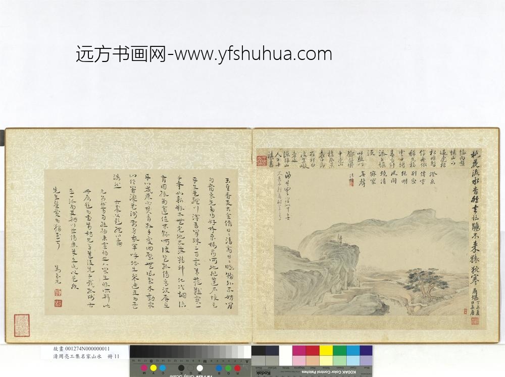 清周亮工集名家山水册清叶欣山水