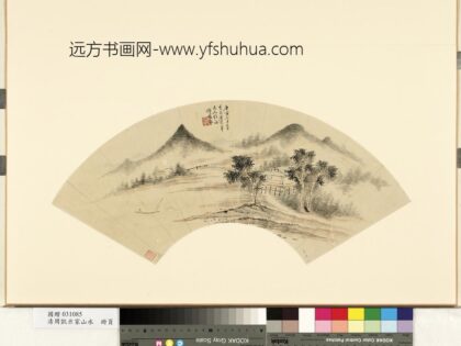 清周凯米家山水册页清周凯米家山水册页.jpg